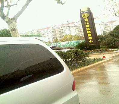 湘江家庭銷(xiāo)售中心的清潔